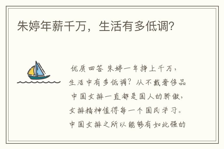 朱婷年薪千万,生活有多低调?