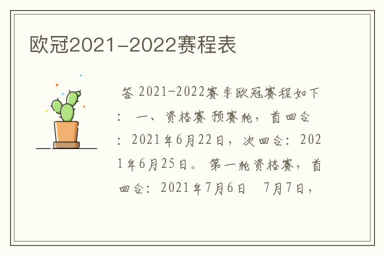 欧冠2021-2022赛程表