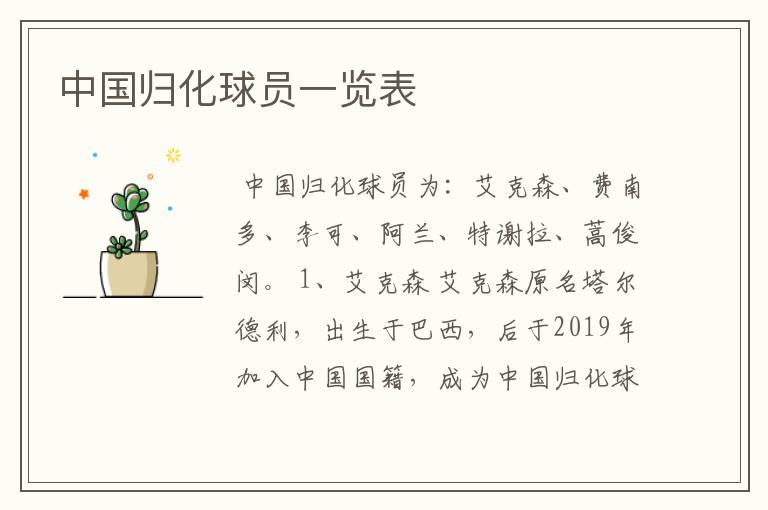 中国归化球员一览表