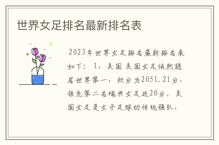 世界女足排名最新排名表