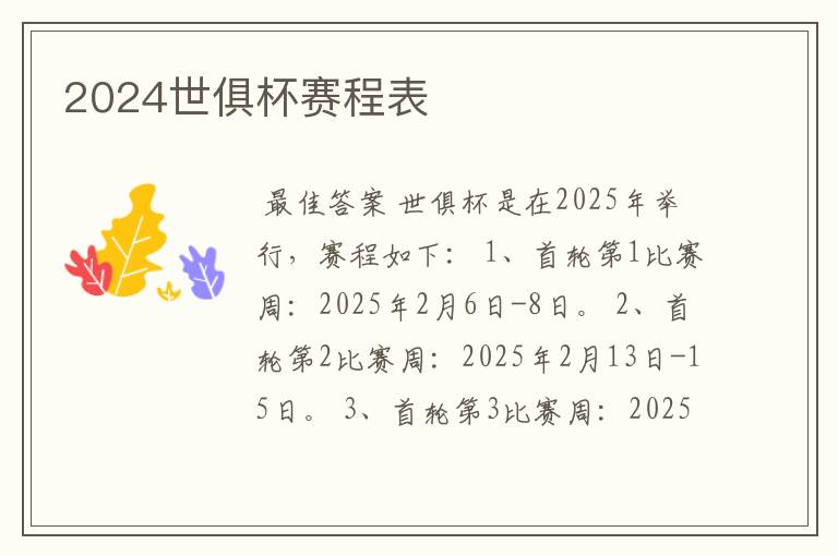 2024世俱杯赛程表