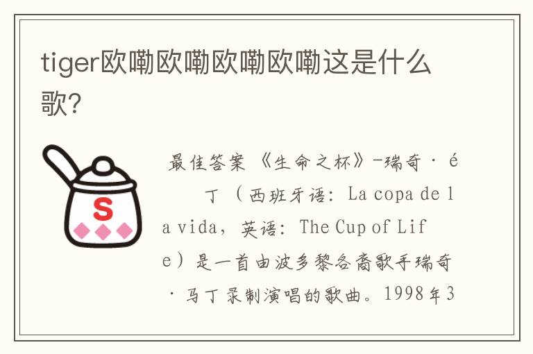 tiger欧嘞欧嘞欧嘞欧嘞这是什么歌?
