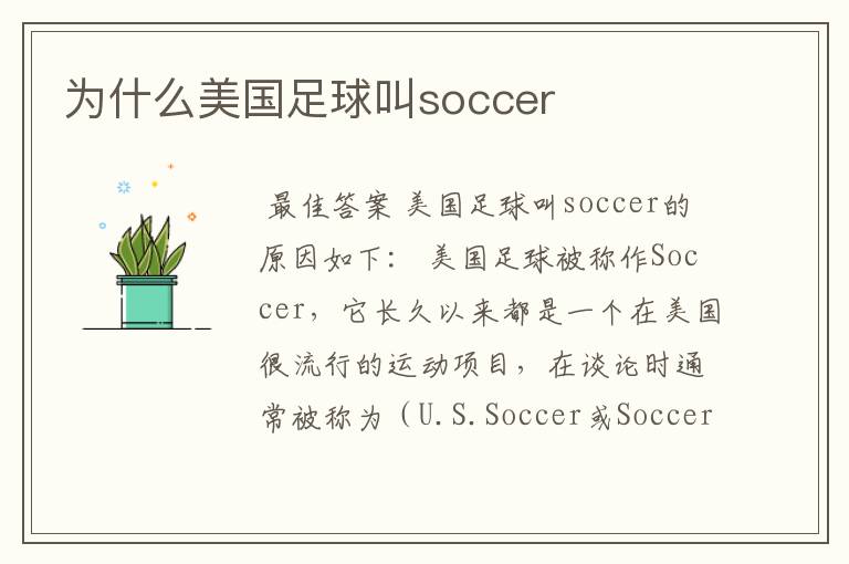 为什么美国足球叫soccer