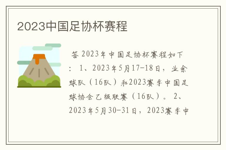 2023中国足协杯赛程