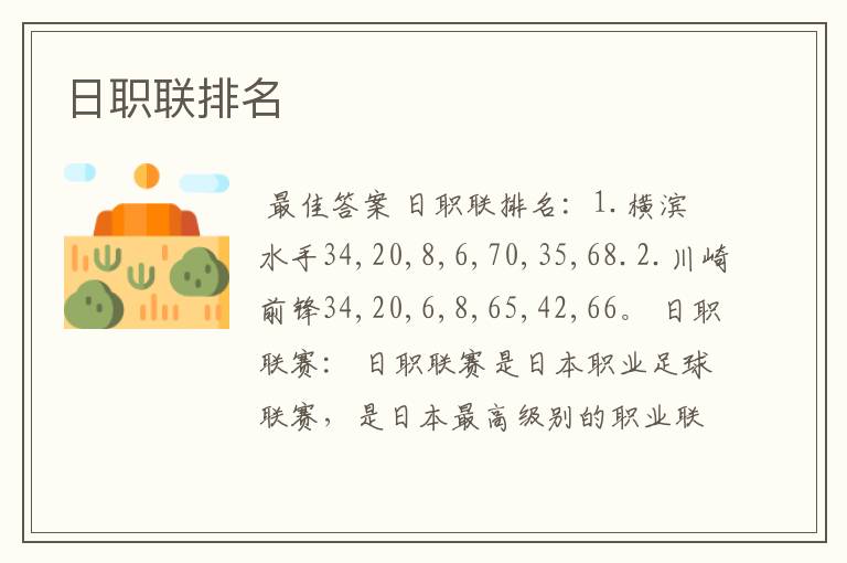 日职联排名