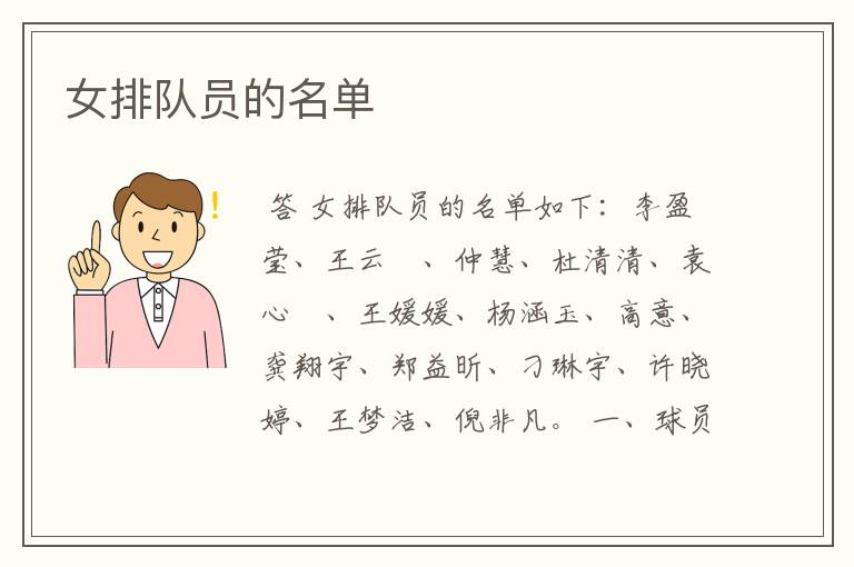 女排队员的名单