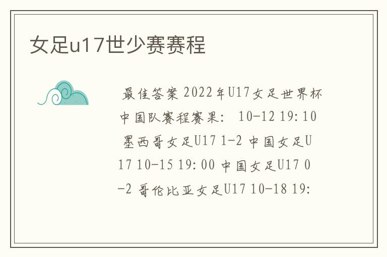 女足u17世少赛赛程