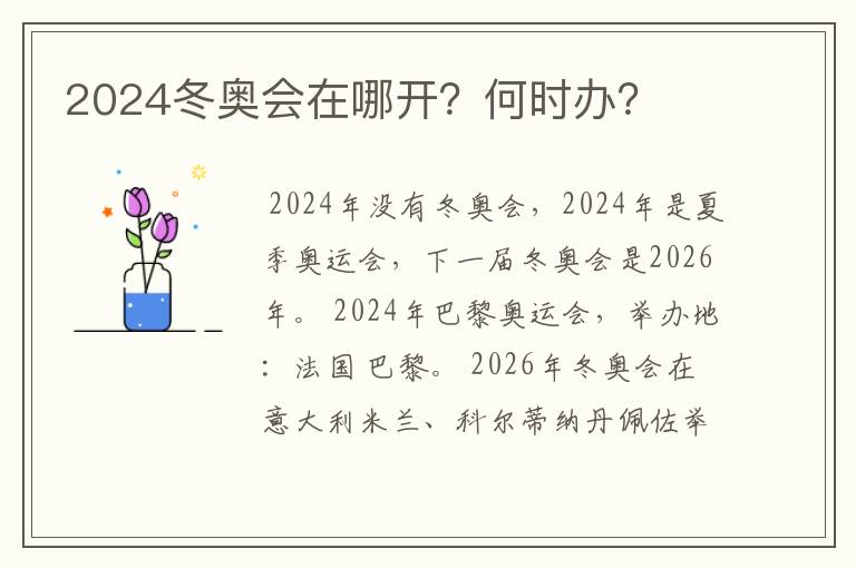 2024冬奥会在哪开?何时办?