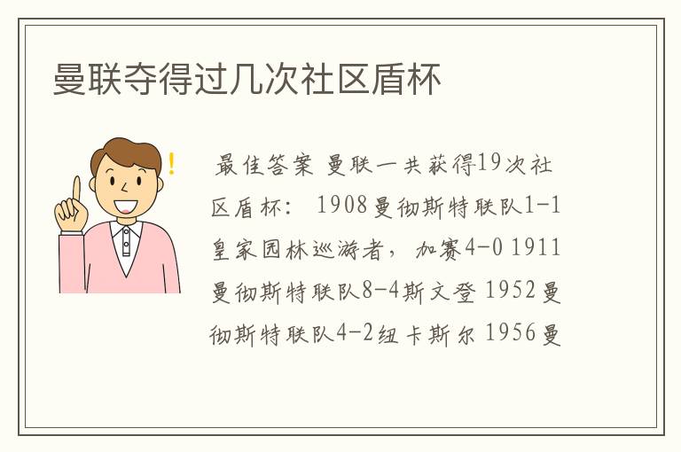 曼联夺得过几次社区盾杯