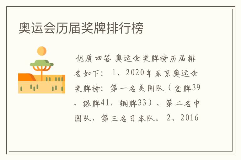 奥运会历届奖牌排行榜