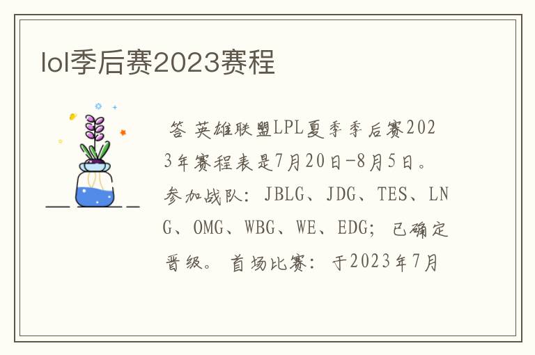 lol季后赛2023赛程