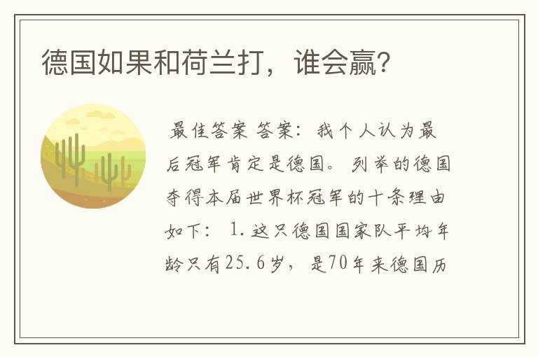 德国如果和荷兰打,谁会赢?