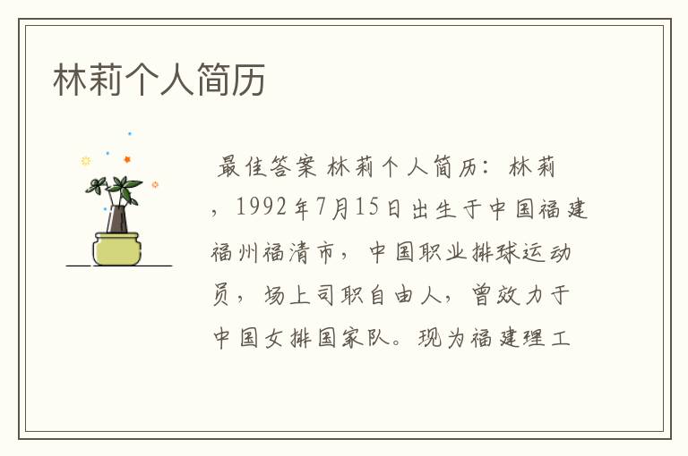 林莉个人简历
