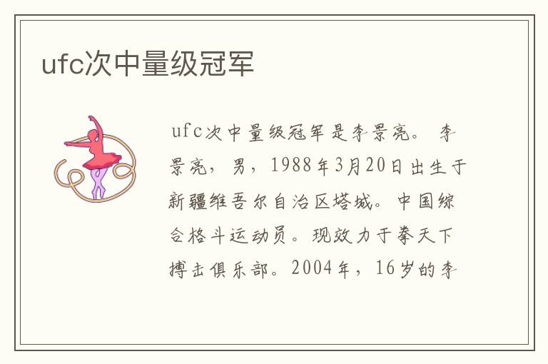 ufc次中量级冠军