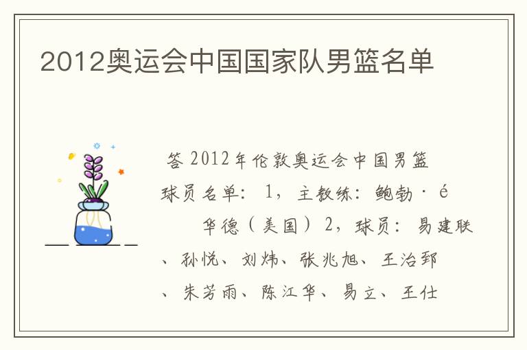 2012奥运会中国国家队男篮名单