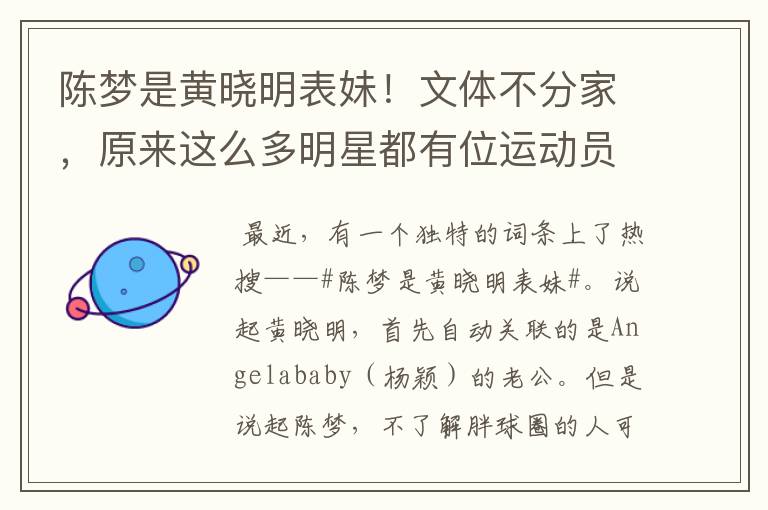 陈梦是黄晓明表妹!文体不分家,原来这么多明星都有位运动员亲戚