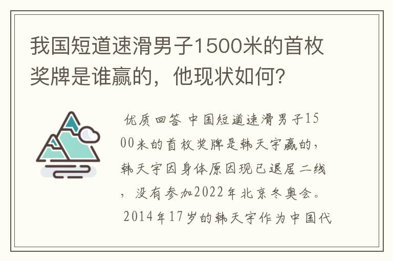 我国短道速滑男子1500米的首枚奖牌是谁赢的,他现状如何?