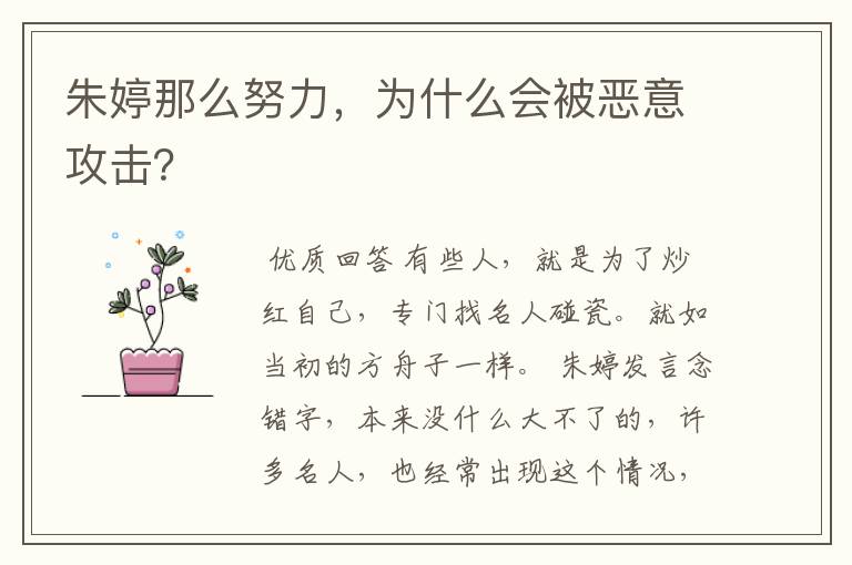朱婷那么努力,为什么会被恶意攻击?