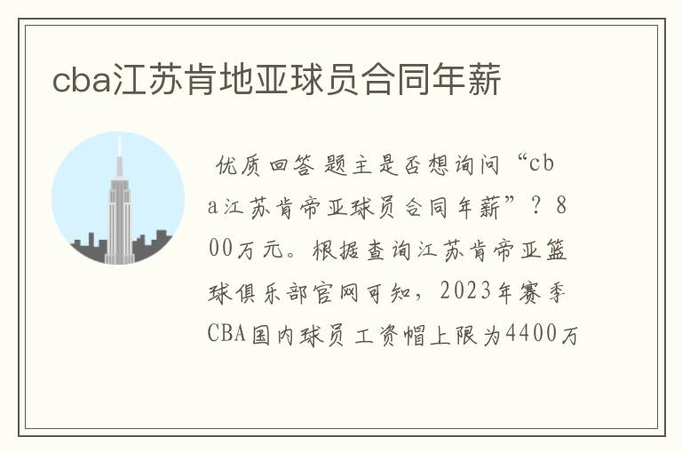 cba江苏肯地亚球员合同年薪