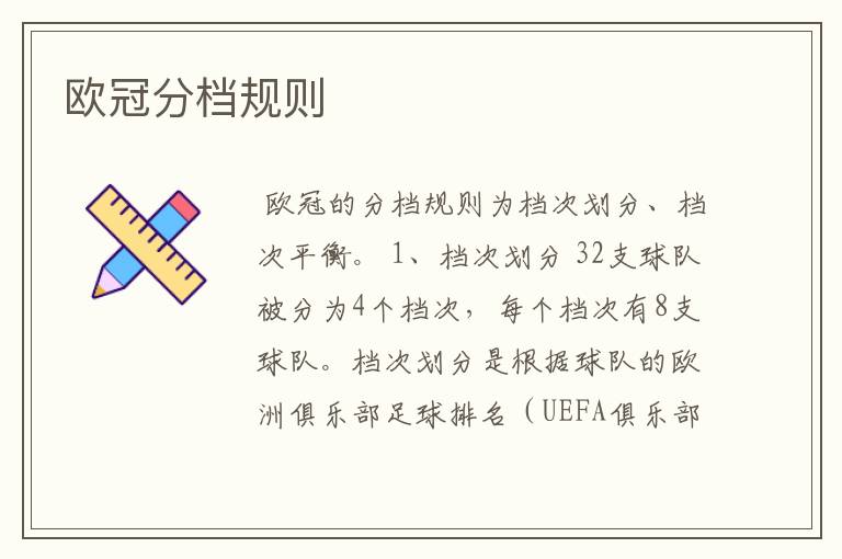 欧冠分档规则