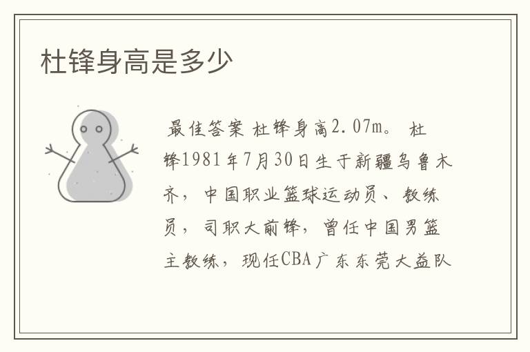 杜锋身高是多少