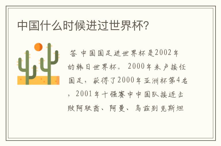 中国什么时候进过世界杯?