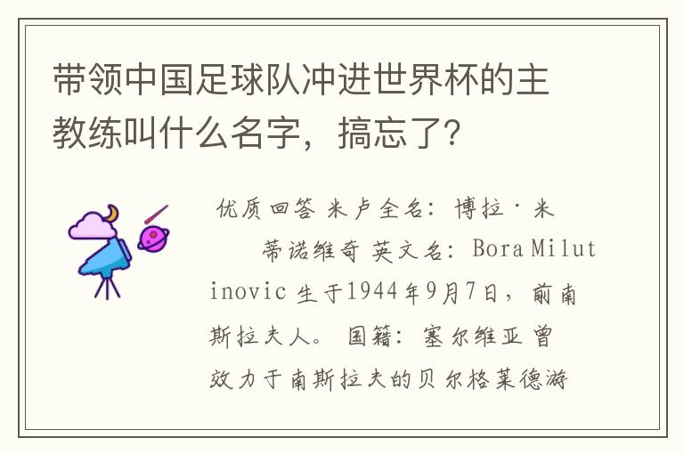 带领中国足球队冲进世界杯的主教练叫什么名字,搞忘了?