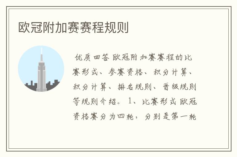 欧冠附加赛赛程规则