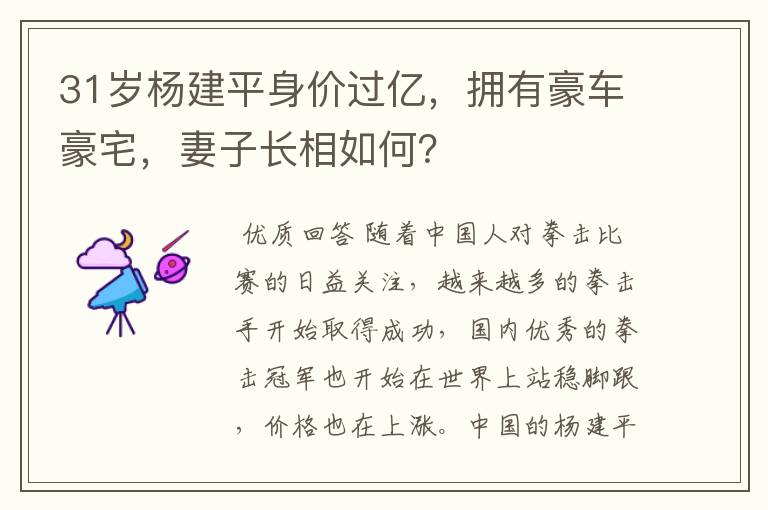 31岁杨建平身价过亿,拥有豪车豪宅,妻子长相如何?