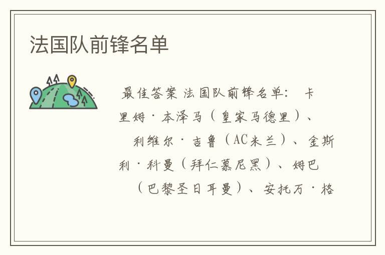 法国队前锋名单