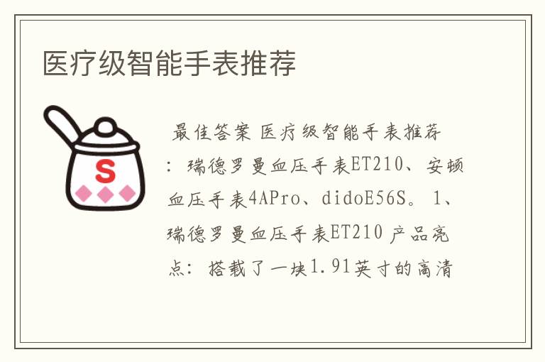 医疗级智能手表推荐