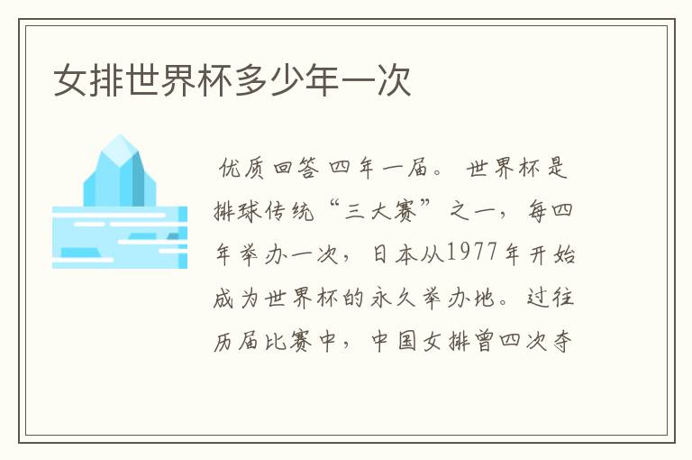女排世界杯多少年一次