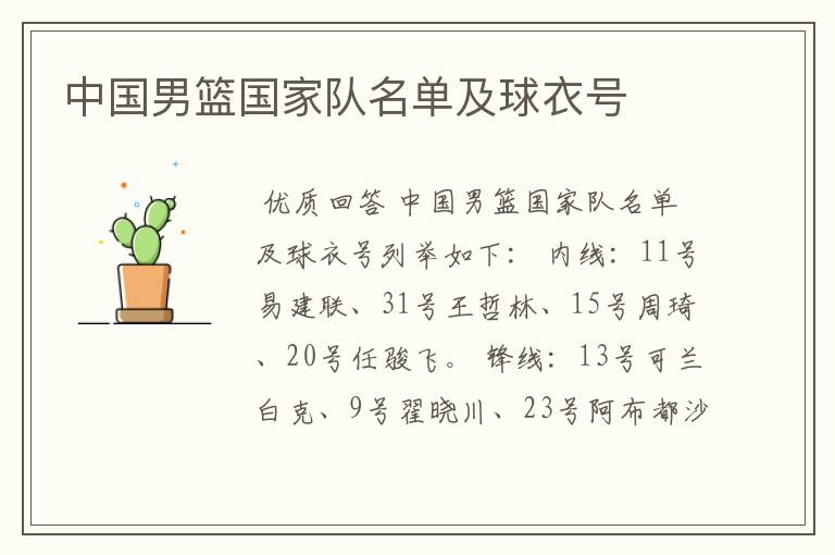 中国男篮国家队名单及球衣号
