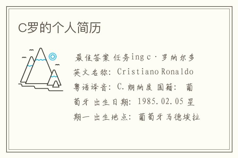 C罗的个人简历