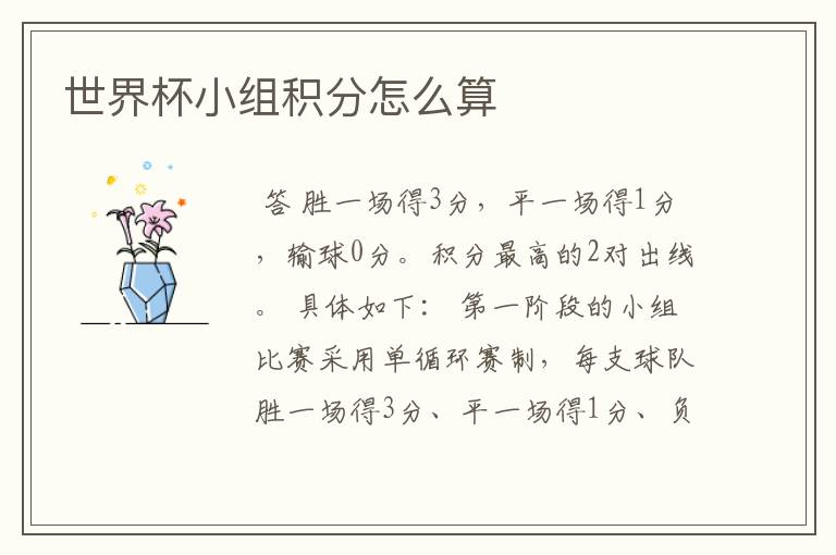 世界杯小组积分怎么算