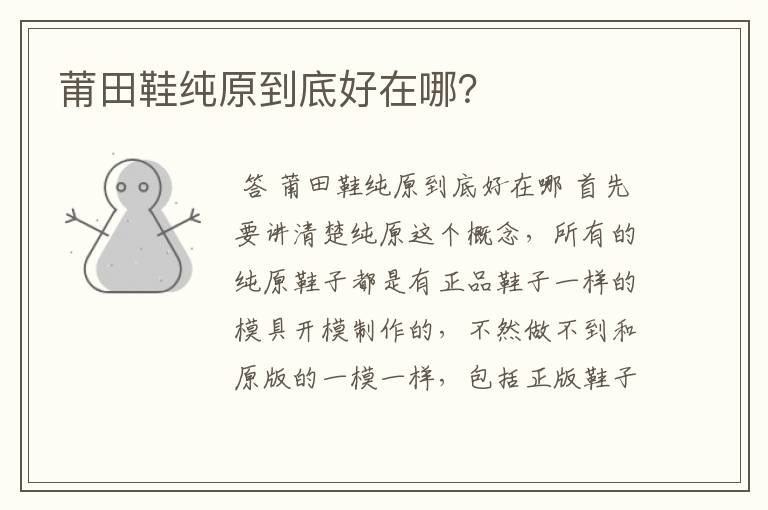 莆田鞋纯原到底好在哪?