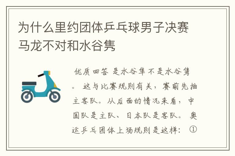 为什么里约团体乒乓球男子决赛马龙不对和水谷隽