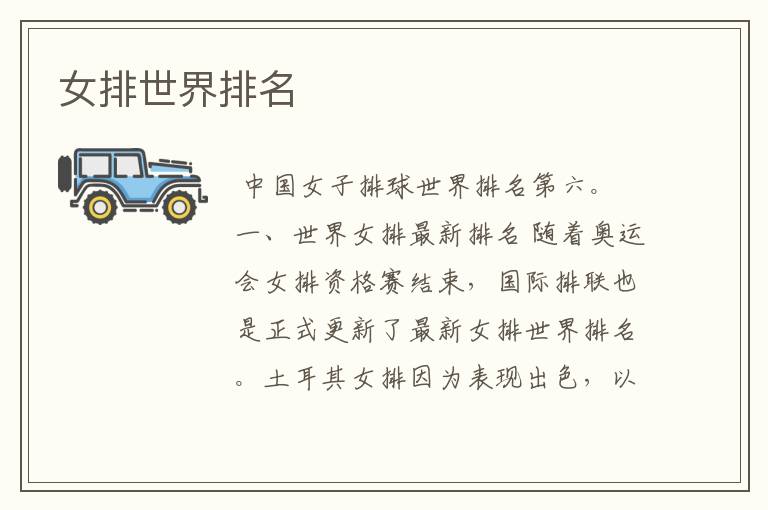 女排世界排名