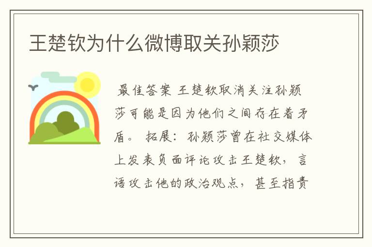 王楚钦为什么微博取关孙颖莎