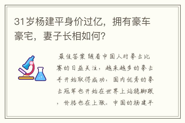 31岁杨建平身价过亿,拥有豪车豪宅,妻子长相如何?