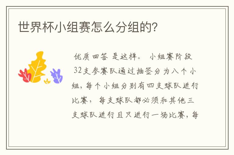 世界杯小组赛怎么分组的?