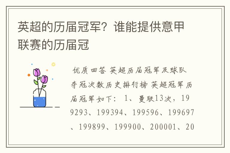 英超的历届冠军?谁能提供意甲联赛的历届冠