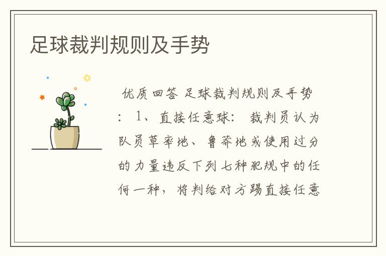 足球裁判规则及手势