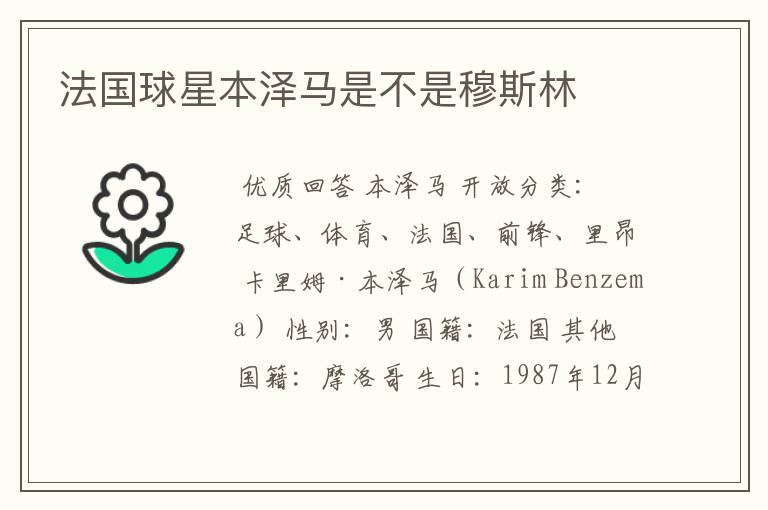 法国球星本泽马是不是穆斯林