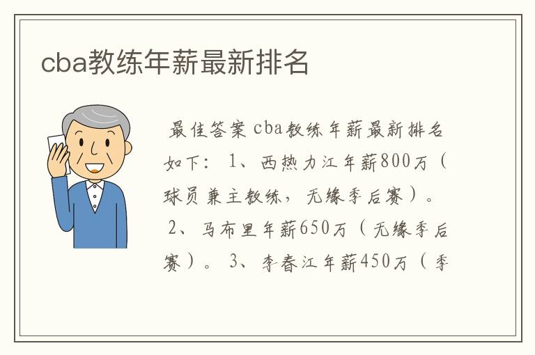 cba教练年薪最新排名