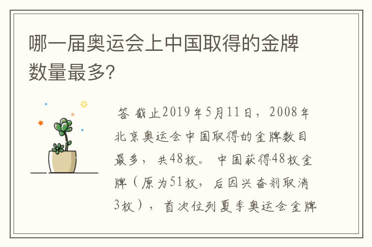 哪一届奥运会上中国取得的金牌数量最多?