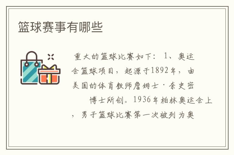 篮球赛事有哪些