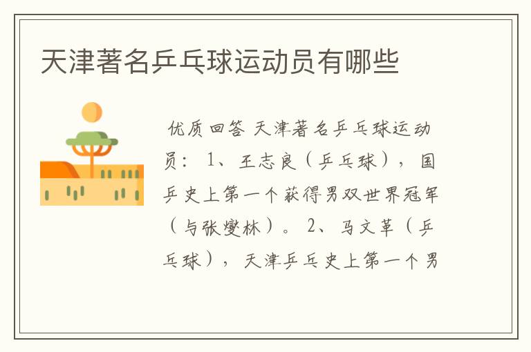 天津著名乒乓球运动员有哪些