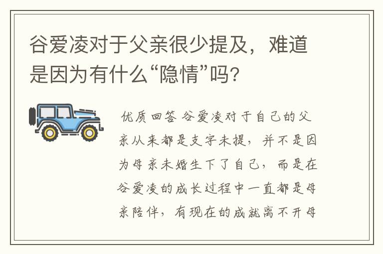 谷爱凌对于父亲很少提及,难道是因为有什么“隐情”吗?
