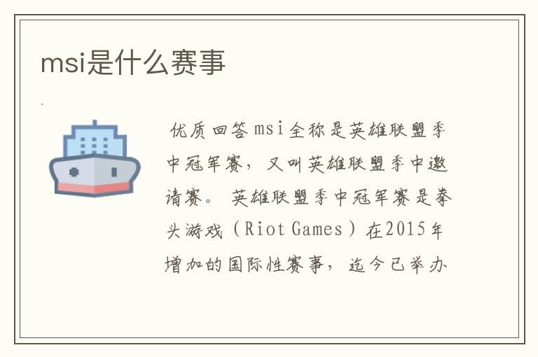 msi是什么赛事